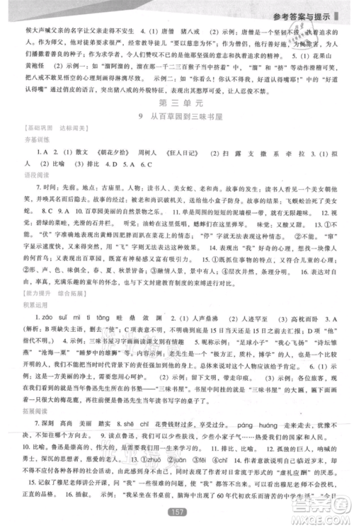 辽海出版社2021新课程语文能力培养七年级上册人教版参考答案 辽海出版社2021新课程语文能力培养七年级上册人教版参考答案