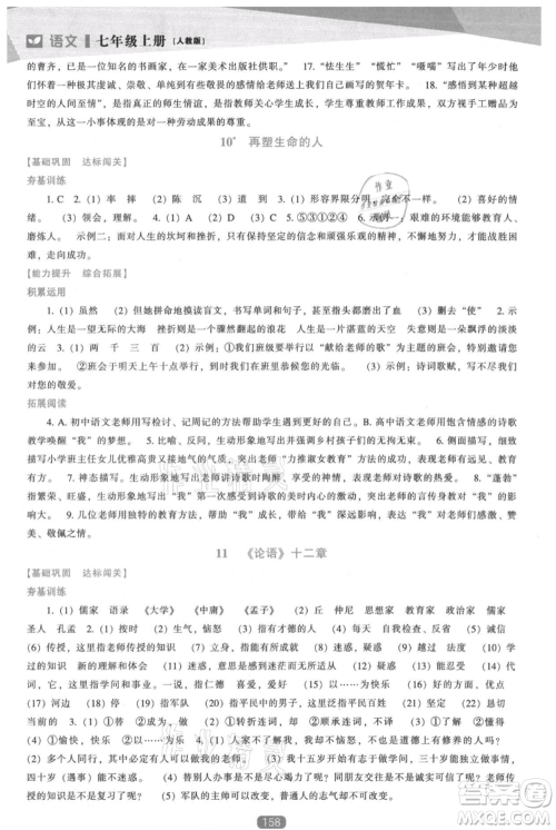 辽海出版社2021新课程语文能力培养七年级上册人教版参考答案 辽海出版社2021新课程语文能力培养七年级上册人教版参考答案