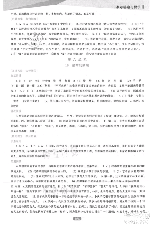 辽海出版社2021新课程语文能力培养七年级上册人教版参考答案