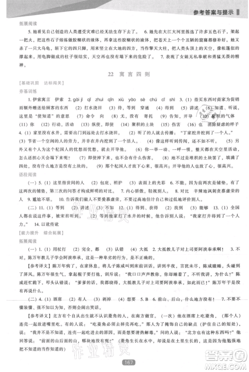 辽海出版社2021新课程语文能力培养七年级上册人教版参考答案 辽海出版社2021新课程语文能力培养七年级上册人教版参考答案
