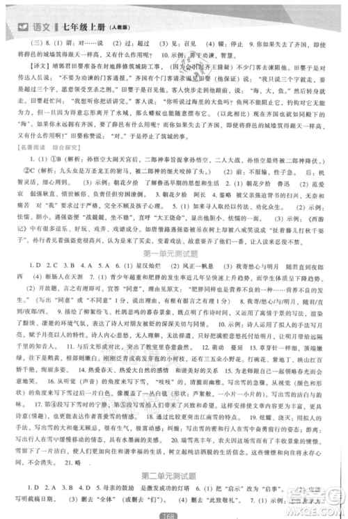 辽海出版社2021新课程语文能力培养七年级上册人教版参考答案 辽海出版社2021新课程语文能力培养七年级上册人教版参考答案
