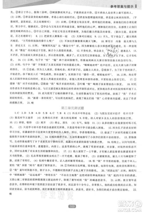 辽海出版社2021新课程语文能力培养七年级上册人教版参考答案 辽海出版社2021新课程语文能力培养七年级上册人教版参考答案