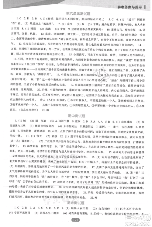 辽海出版社2021新课程语文能力培养七年级上册人教版参考答案