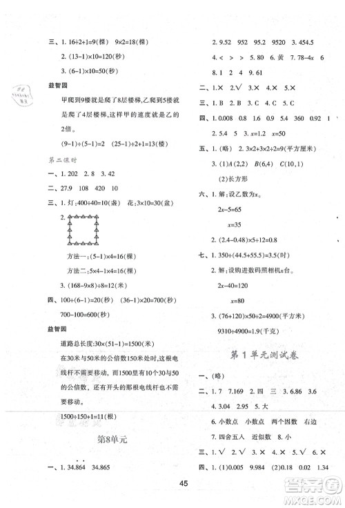 陕西人民教育出版社2021新课程学习与评价五年级数学上册A版人教版答案 陕西人民教育出版社2021新课程学习与评价五年级数学上册A版人教版答案