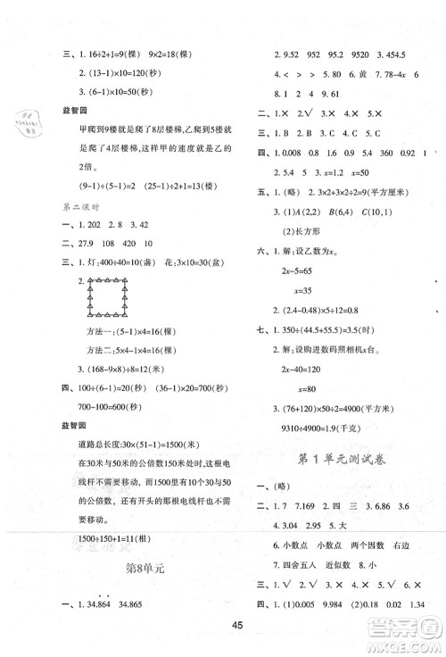 陕西人民教育出版社2021新课程学习与评价五年级数学上册A版人教版答案