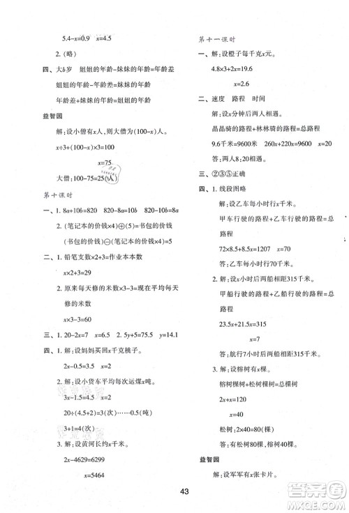 陕西人民教育出版社2021新课程学习与评价五年级数学上册A版人教版答案 陕西人民教育出版社2021新课程学习与评价五年级数学上册A版人教版答案