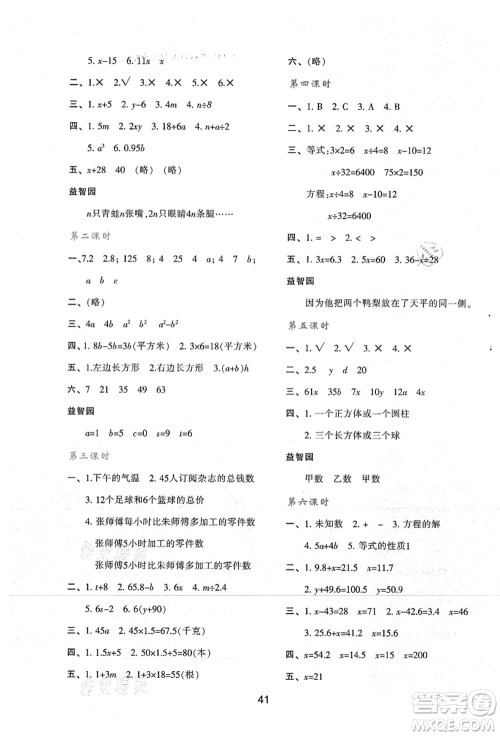陕西人民教育出版社2021新课程学习与评价五年级数学上册A版人教版答案 陕西人民教育出版社2021新课程学习与评价五年级数学上册A版人教版答案