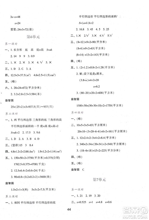 陕西人民教育出版社2021新课程学习与评价五年级数学上册A版人教版答案 陕西人民教育出版社2021新课程学习与评价五年级数学上册A版人教版答案