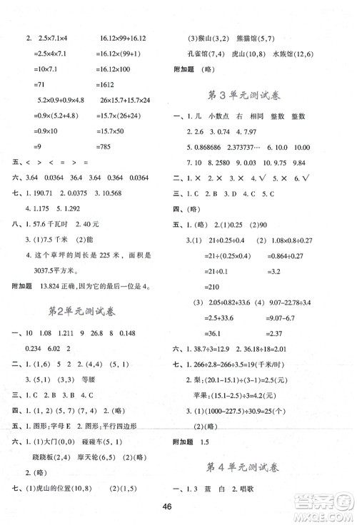 陕西人民教育出版社2021新课程学习与评价五年级数学上册A版人教版答案 陕西人民教育出版社2021新课程学习与评价五年级数学上册A版人教版答案