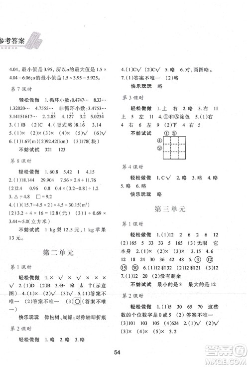陕西人民教育出版社2021新课程学习与评价五年级数学上册C版北师大版答案