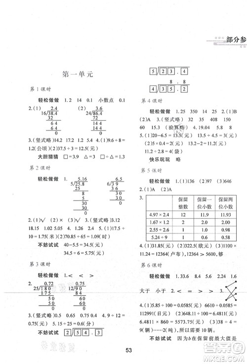 陕西人民教育出版社2021新课程学习与评价五年级数学上册C版北师大版答案 陕西人民教育出版社2021新课程学习与评价五年级数学上册C版北师大版答案