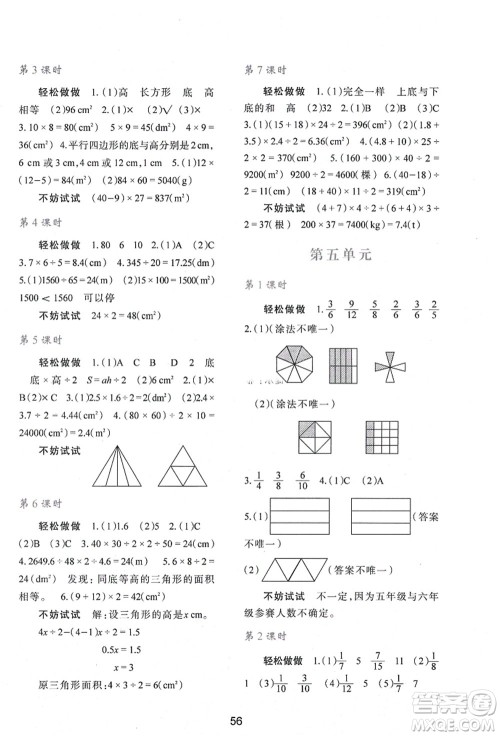 陕西人民教育出版社2021新课程学习与评价五年级数学上册C版北师大版答案