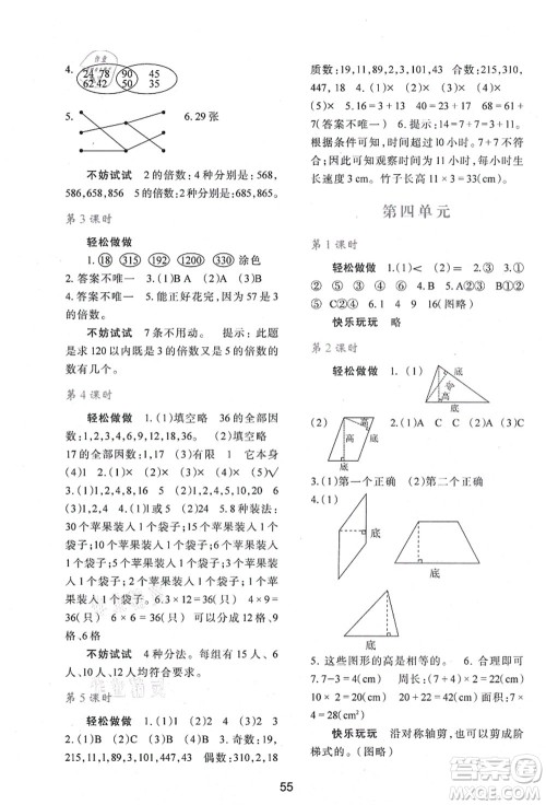 陕西人民教育出版社2021新课程学习与评价五年级数学上册C版北师大版答案