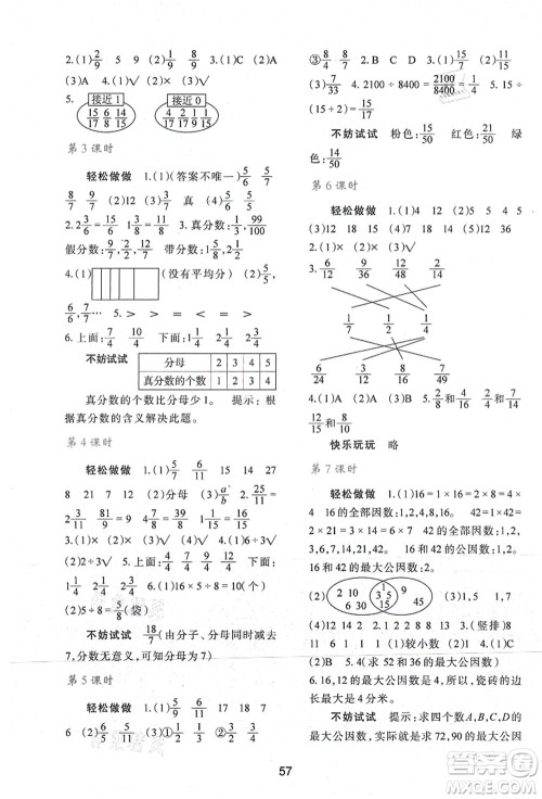 陕西人民教育出版社2021新课程学习与评价五年级数学上册C版北师大版答案 陕西人民教育出版社2021新课程学习与评价五年级数学上册C版北师大版答案