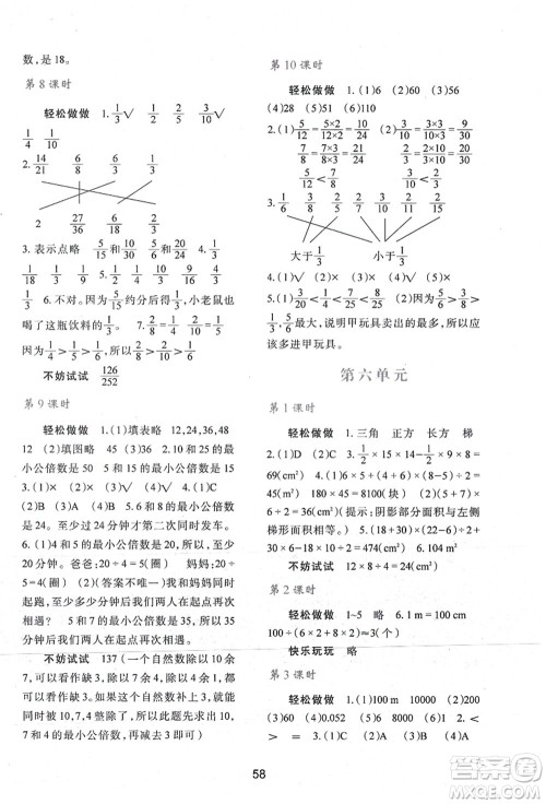 陕西人民教育出版社2021新课程学习与评价五年级数学上册C版北师大版答案 陕西人民教育出版社2021新课程学习与评价五年级数学上册C版北师大版答案