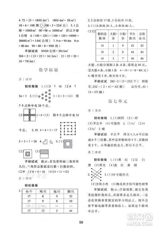 陕西人民教育出版社2021新课程学习与评价五年级数学上册C版北师大版答案