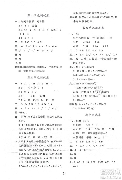 陕西人民教育出版社2021新课程学习与评价五年级数学上册C版北师大版答案