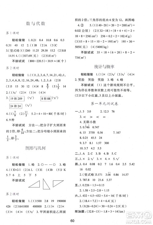 陕西人民教育出版社2021新课程学习与评价五年级数学上册C版北师大版答案