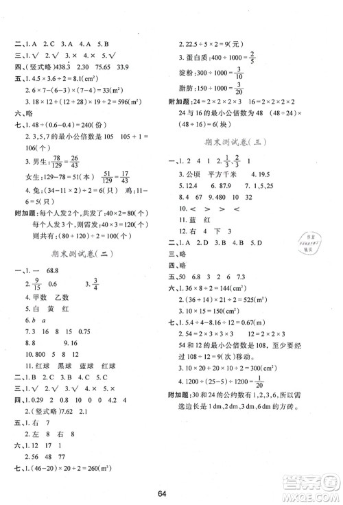 陕西人民教育出版社2021新课程学习与评价五年级数学上册C版北师大版答案