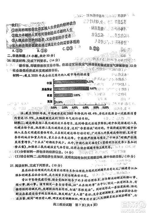 运城市2021年高三年级摸底调研测试政治试卷及答案