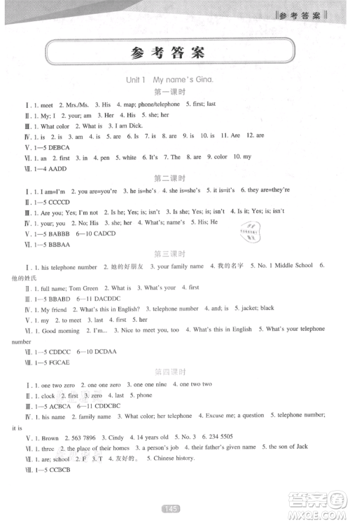 辽海出版社2021新课程英语能力培养七年级上册人教版参考答案 辽海出版社2021新课程英语能力培养七年级上册人教版参考答案