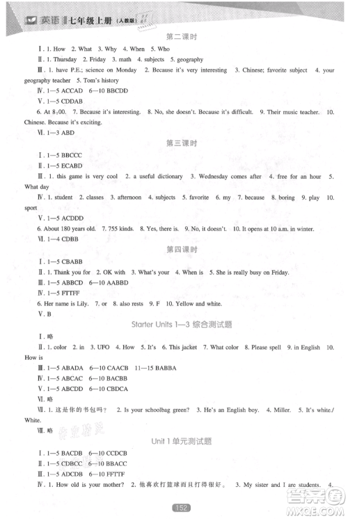 辽海出版社2021新课程英语能力培养七年级上册人教版参考答案 辽海出版社2021新课程英语能力培养七年级上册人教版参考答案