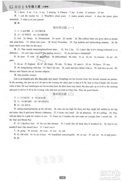 辽海出版社2021新课程英语能力培养七年级上册人教版参考答案 辽海出版社2021新课程英语能力培养七年级上册人教版参考答案