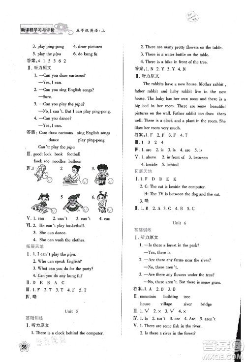 陕西人民教育出版社2021新课程学习与评价五年级英语上册A版人教版答案 陕西人民教育出版社2021新课程学习与评价五年级英语上册A版人教版答案