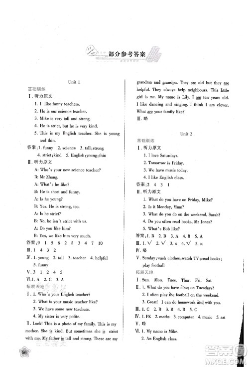 陕西人民教育出版社2021新课程学习与评价五年级英语上册A版人教版答案 陕西人民教育出版社2021新课程学习与评价五年级英语上册A版人教版答案