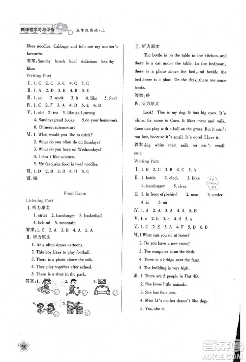 陕西人民教育出版社2021新课程学习与评价五年级英语上册A版人教版答案 陕西人民教育出版社2021新课程学习与评价五年级英语上册A版人教版答案