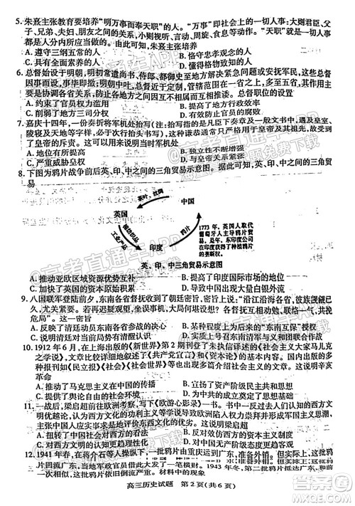 运城市2021年高三年级摸底调研测试历史试卷及答案