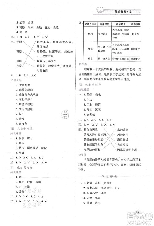 陕西人民教育出版社2021新课程学习与评价五年级科学上册B版苏教版答案