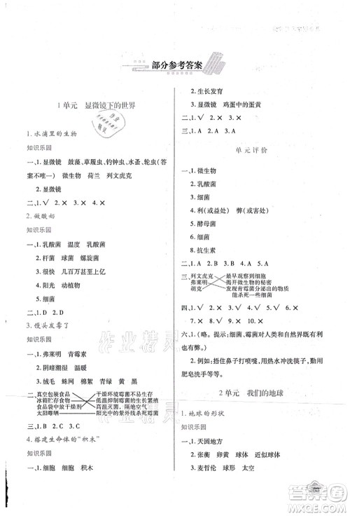 陕西人民教育出版社2021新课程学习与评价六年级科学上册B版苏教版参考答案