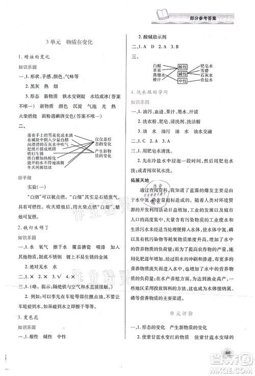 陕西人民教育出版社2021新课程学习与评价六年级科学上册B版苏教版参考答案