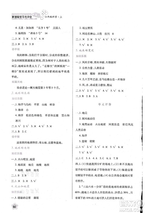 陕西人民教育出版社2021新课程学习与评价六年级科学上册B版苏教版参考答案