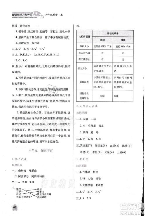 陕西人民教育出版社2021新课程学习与评价六年级科学上册B版苏教版参考答案