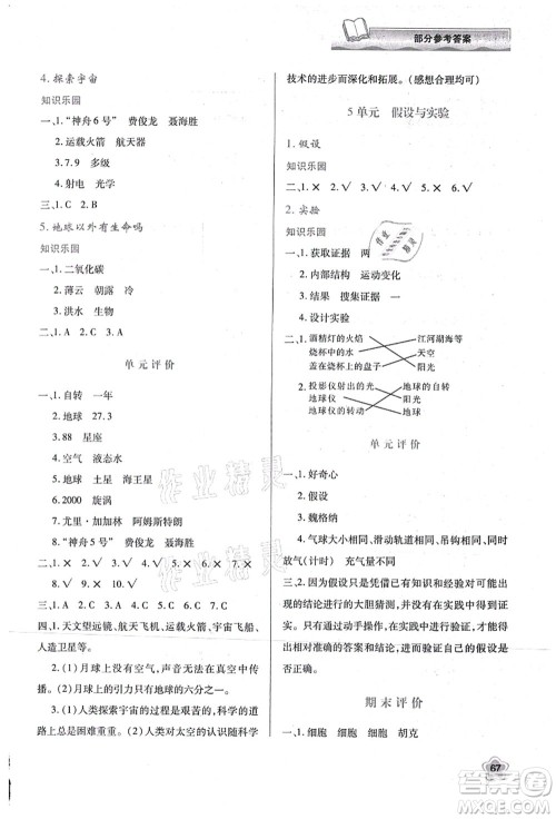 陕西人民教育出版社2021新课程学习与评价六年级科学上册B版苏教版参考答案