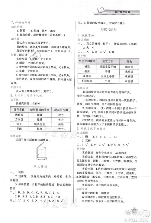 陕西人民教育出版社2021新课程学习与评价六年级科学上册K版教科版参考答案 陕西人民教育出版社2021新课程学习与评价六年级科学上册K版教科版参考答案