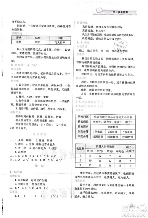 陕西人民教育出版社2021新课程学习与评价六年级科学上册K版教科版参考答案 陕西人民教育出版社2021新课程学习与评价六年级科学上册K版教科版参考答案