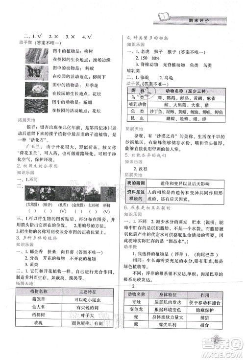 陕西人民教育出版社2021新课程学习与评价六年级科学上册K版教科版参考答案 陕西人民教育出版社2021新课程学习与评价六年级科学上册K版教科版参考答案