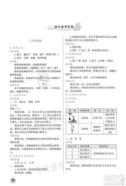 陕西人民教育出版社2021新课程学习与评价六年级科学上册K版教科版参考答案 陕西人民教育出版社2021新课程学习与评价六年级科学上册K版教科版参考答案