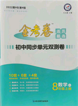 延边教育出版社2021金考卷活页题选初中同步单元双测卷八年级上册数学人教版参考答案 延边教育出版社2021金考卷活页题选初中同步单元双测卷八年级上册数学人教版参考答案