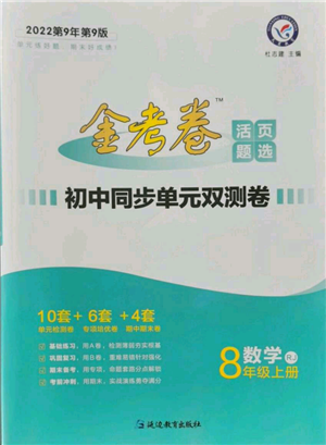 延边教育出版社2021金考卷活页题选初中同步单元双测卷八年级上册数学人教版参考答案