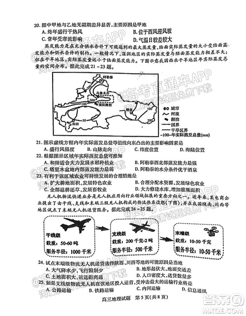 运城市2021年高三年级摸底调研测试地理试卷及答案