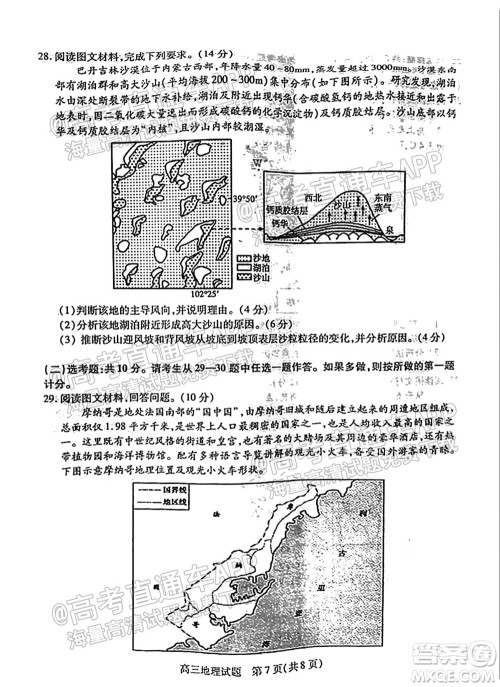 运城市2021年高三年级摸底调研测试地理试卷及答案