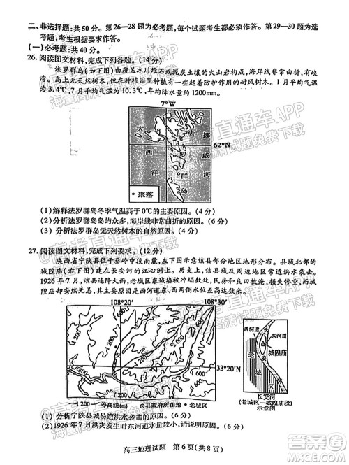 运城市2021年高三年级摸底调研测试地理试卷及答案