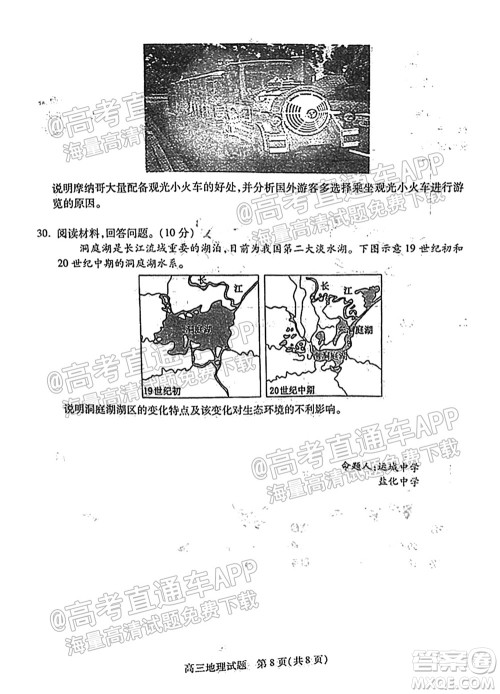 运城市2021年高三年级摸底调研测试地理试卷及答案 运城市2021年高三年级摸底调研测试地理试卷及答案