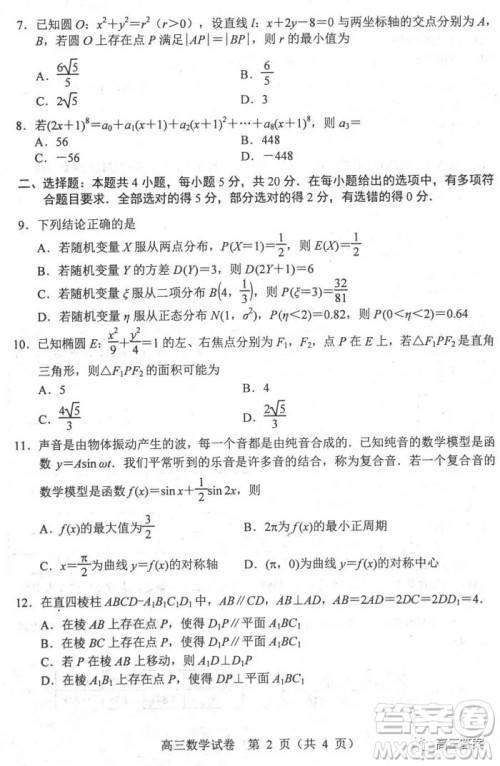 唐山2021-2022学年度高三年级摸底演练数学试题及答案