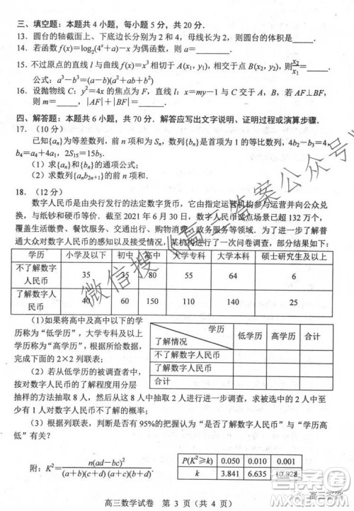 唐山2021-2022学年度高三年级摸底演练数学试题及答案