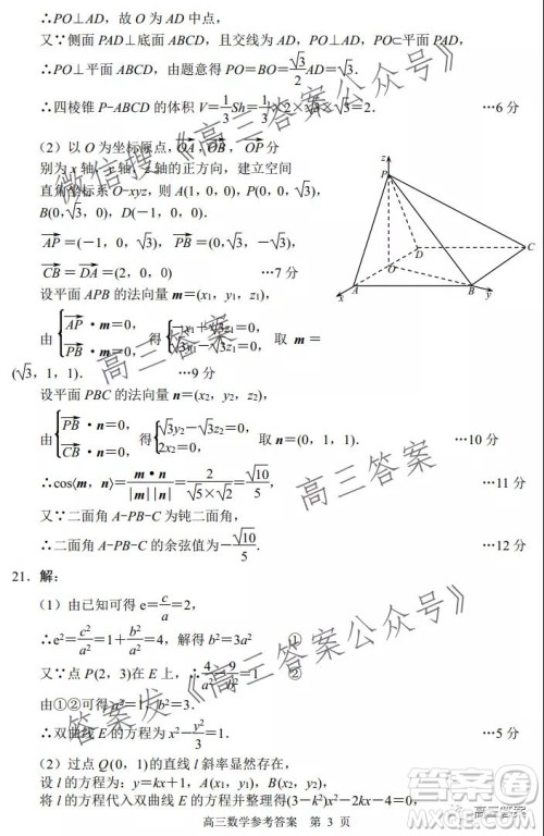 唐山2021-2022学年度高三年级摸底演练数学试题及答案